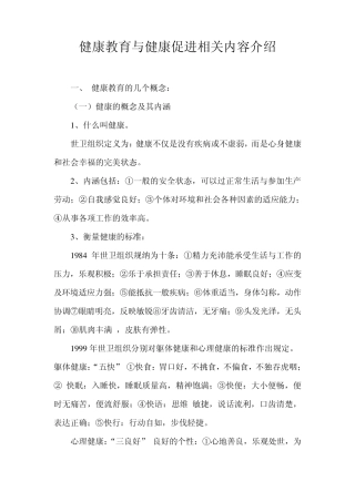 健康教育与健康促进相关内容介绍