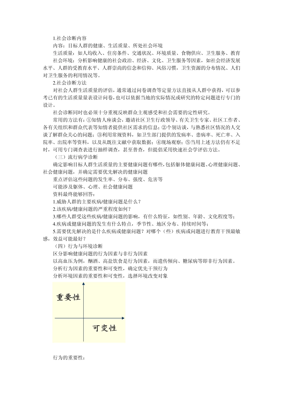 健康教育与健康促进的计划设计_第3页