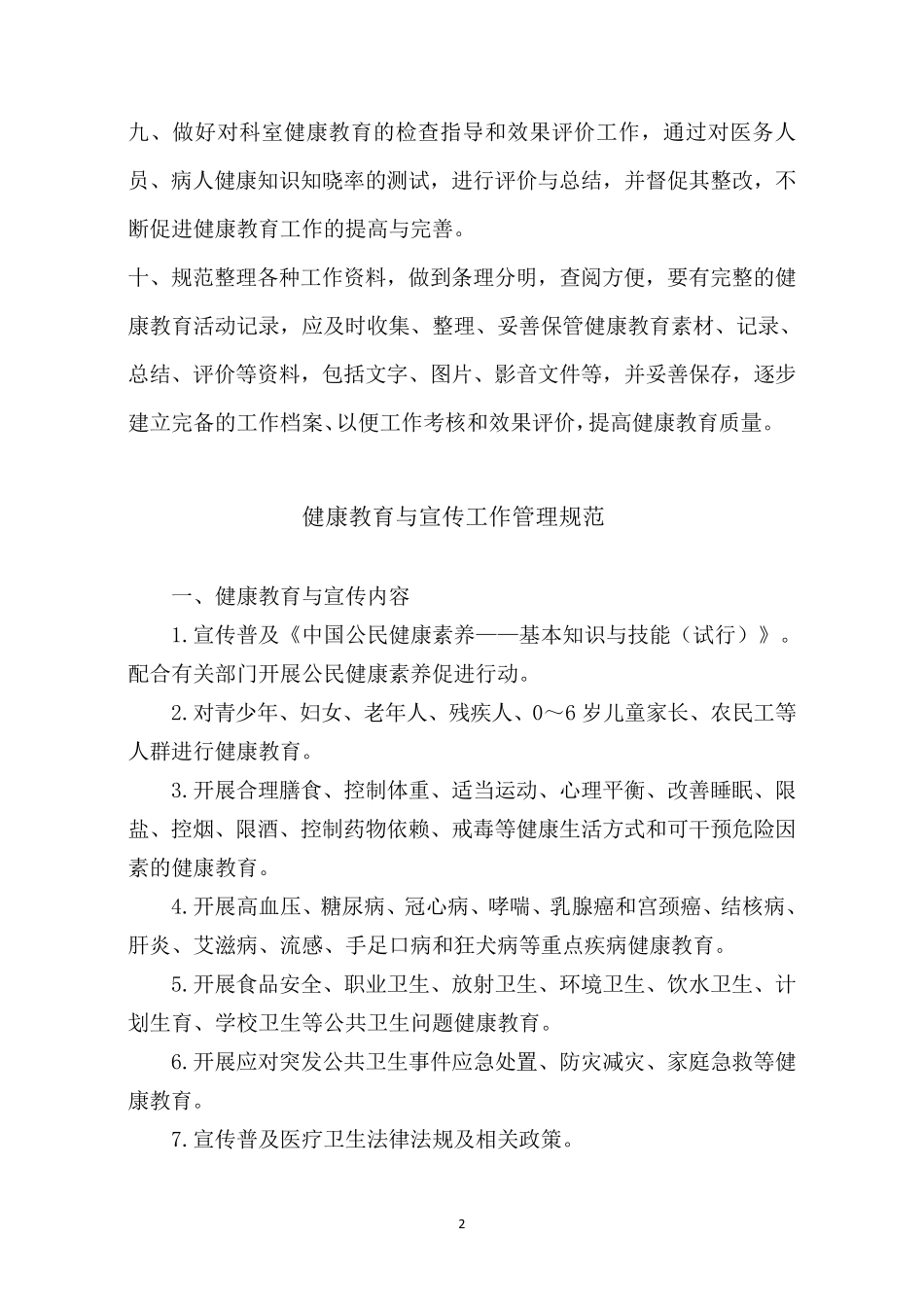 健康教育与宣传管理制度_第2页