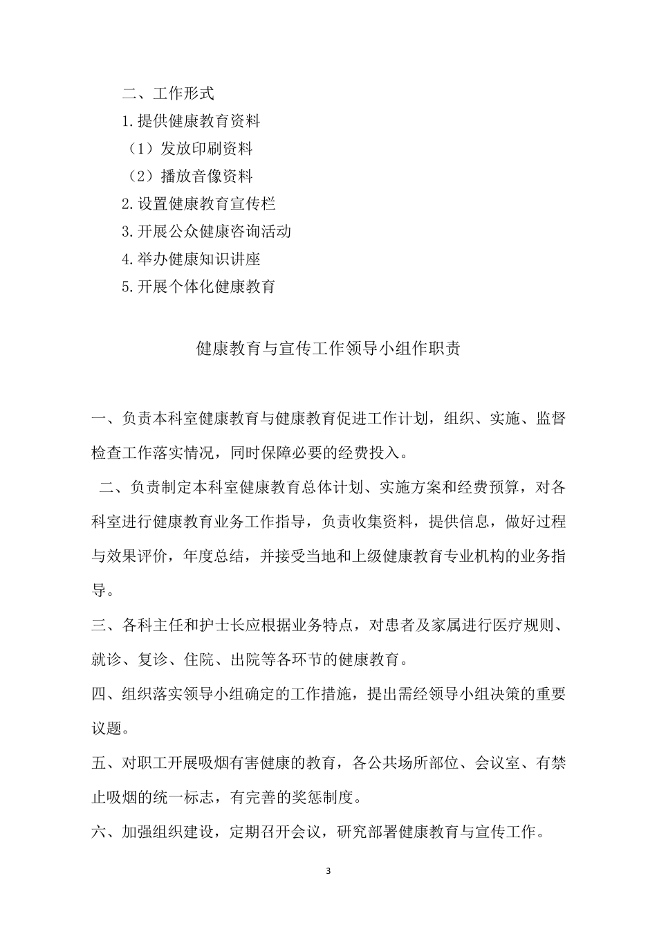健康教育与宣传管理制度_第3页