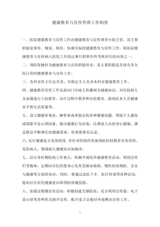 健康教育与宣传管理制度