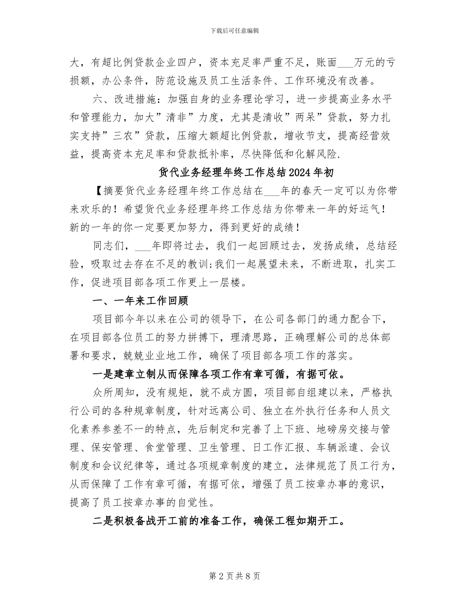 货代业务员年度个人工作总结2024年_第2页