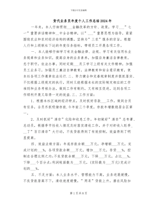 货代业务员年度个人工作总结2024年