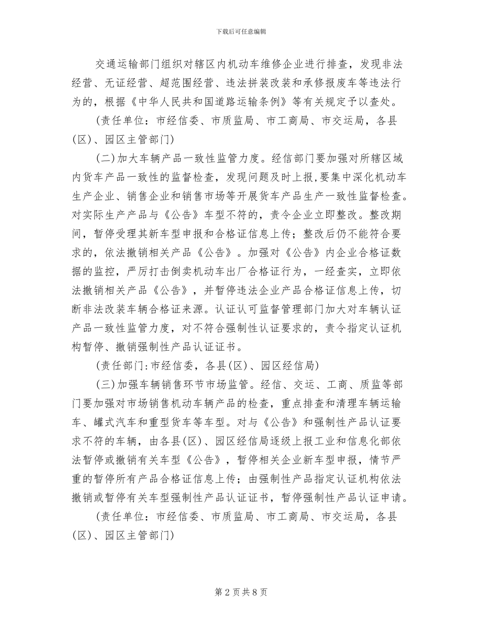 货车非法改装专项整治行动实施方案范文_第2页