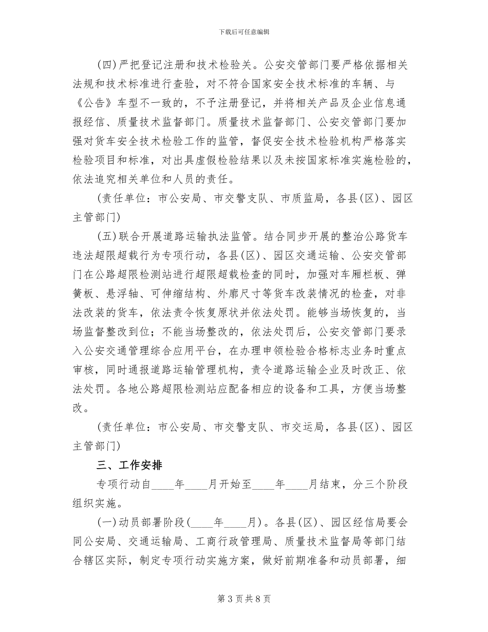货车非法改装专项整治行动实施方案范文_第3页