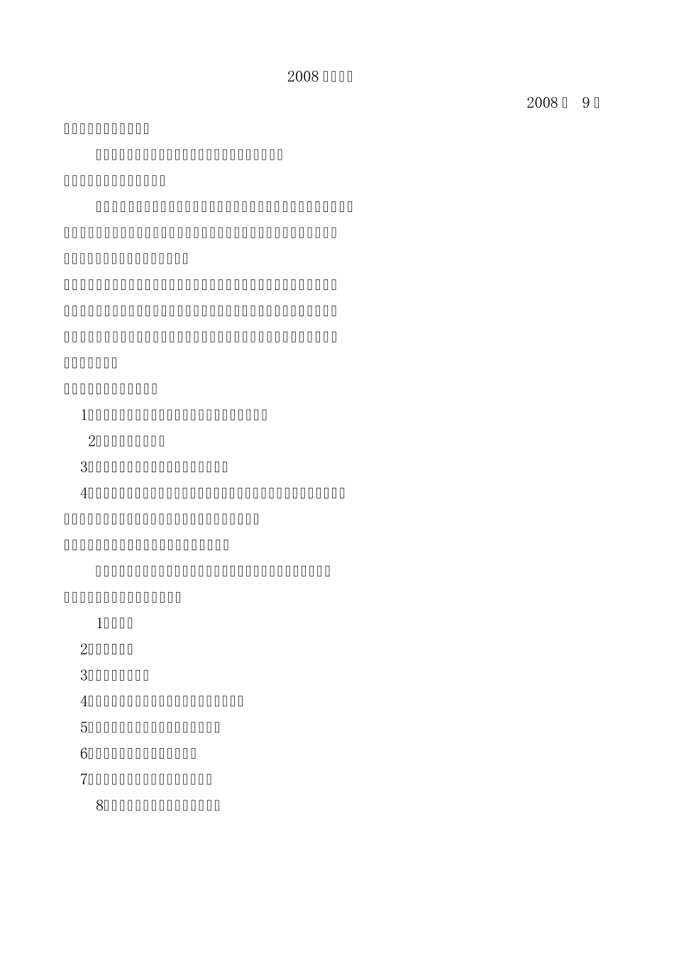 健康教育专栏内容_第1页
