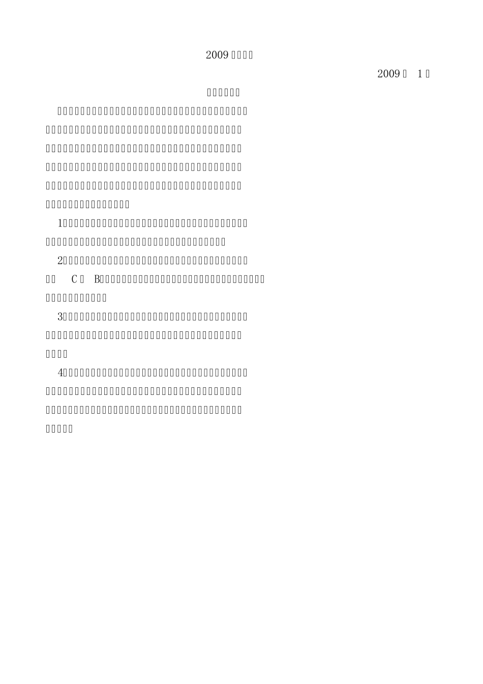 健康教育专栏内容_第2页