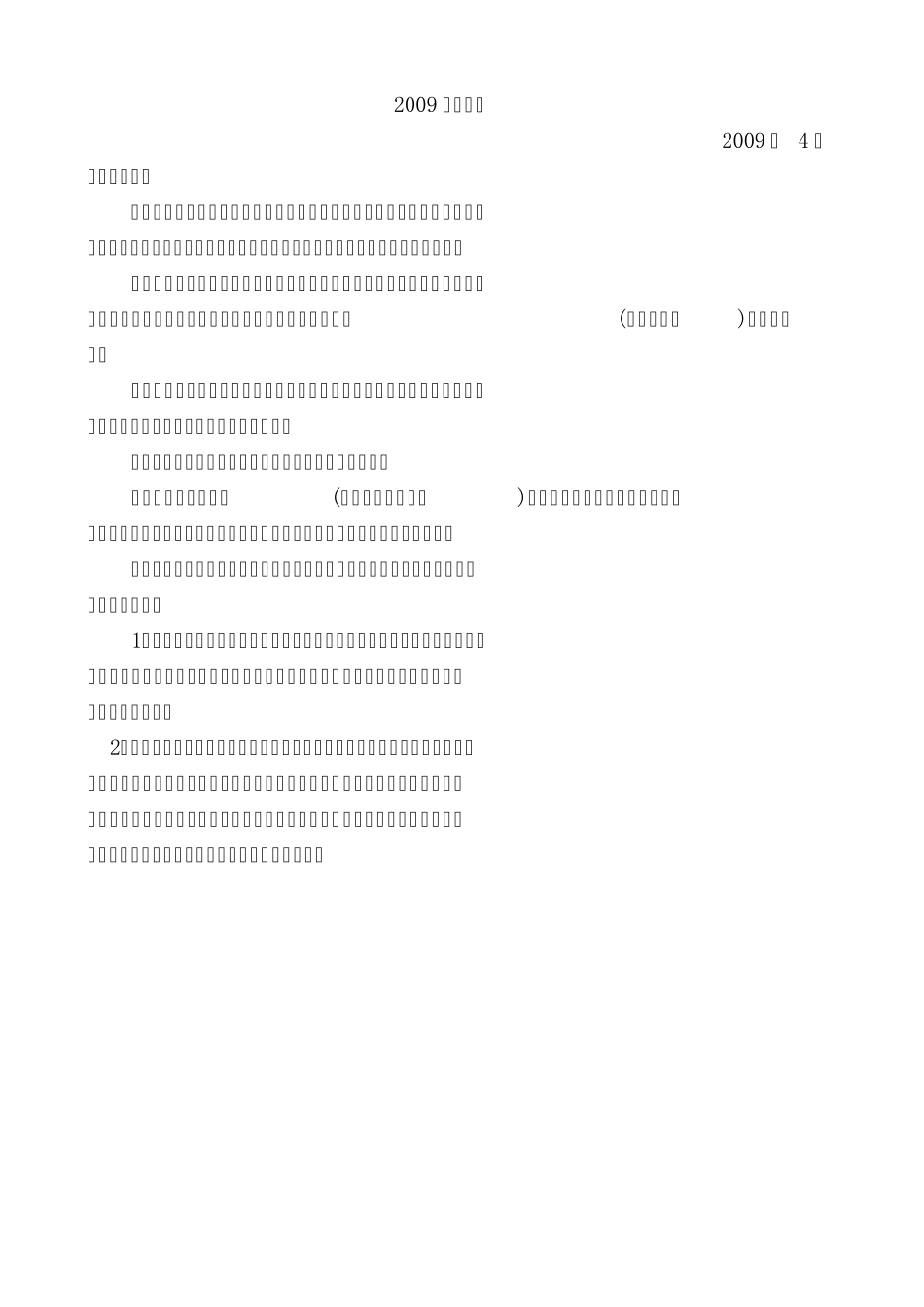 健康教育专栏内容_第3页