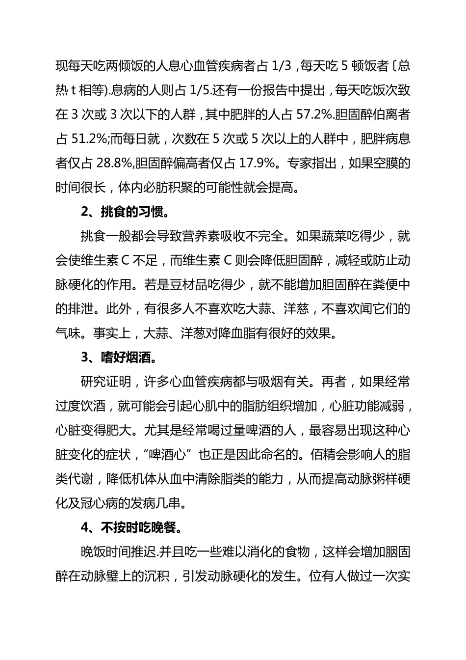 健康教育专题讲座知识大全(讲稿)健康的生活习惯_第2页