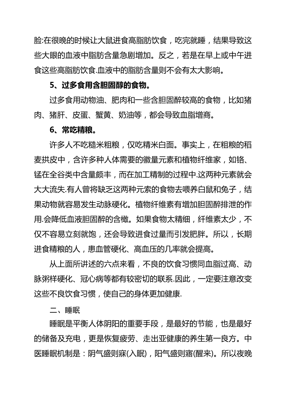 健康教育专题讲座知识大全(讲稿)健康的生活习惯_第3页