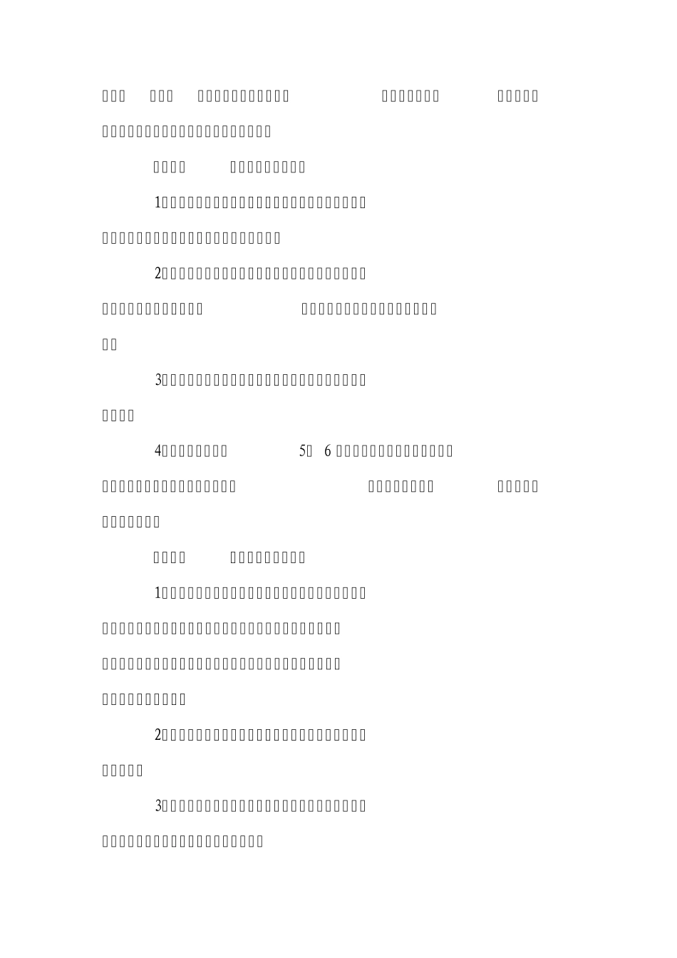 健康教育专题讲座讲稿_第3页