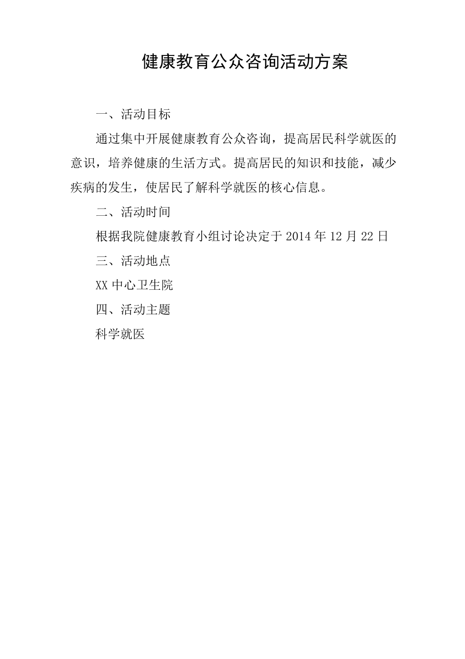 健康教育公众咨询活动记录_第2页