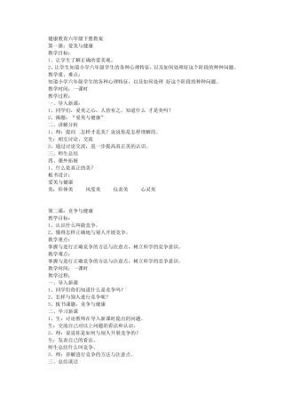 健康教育六年级下册教案