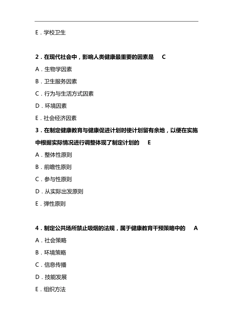 健康教育和健康促进知识培训内容_第3页