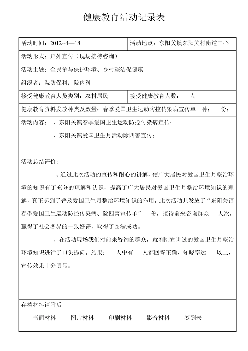 健康教育咨询活动记录表_第2页