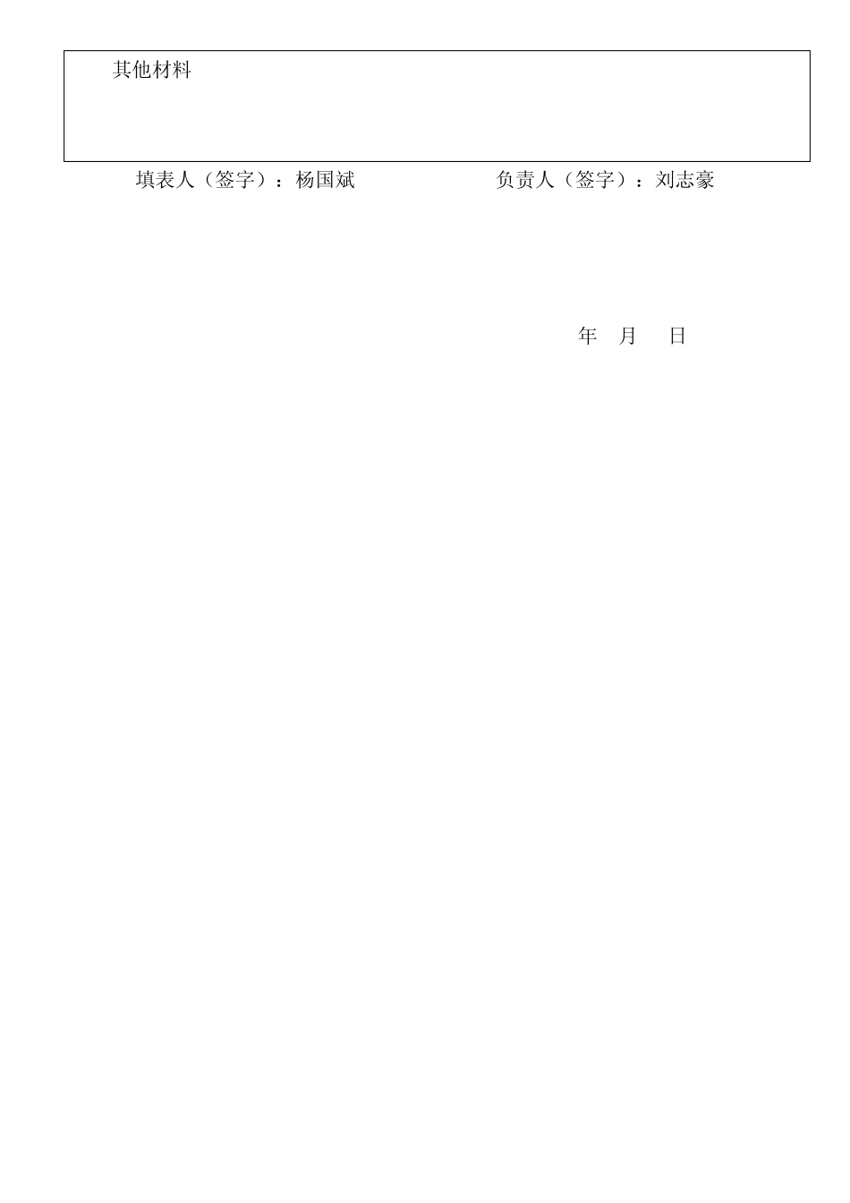 健康教育咨询活动记录表_第3页