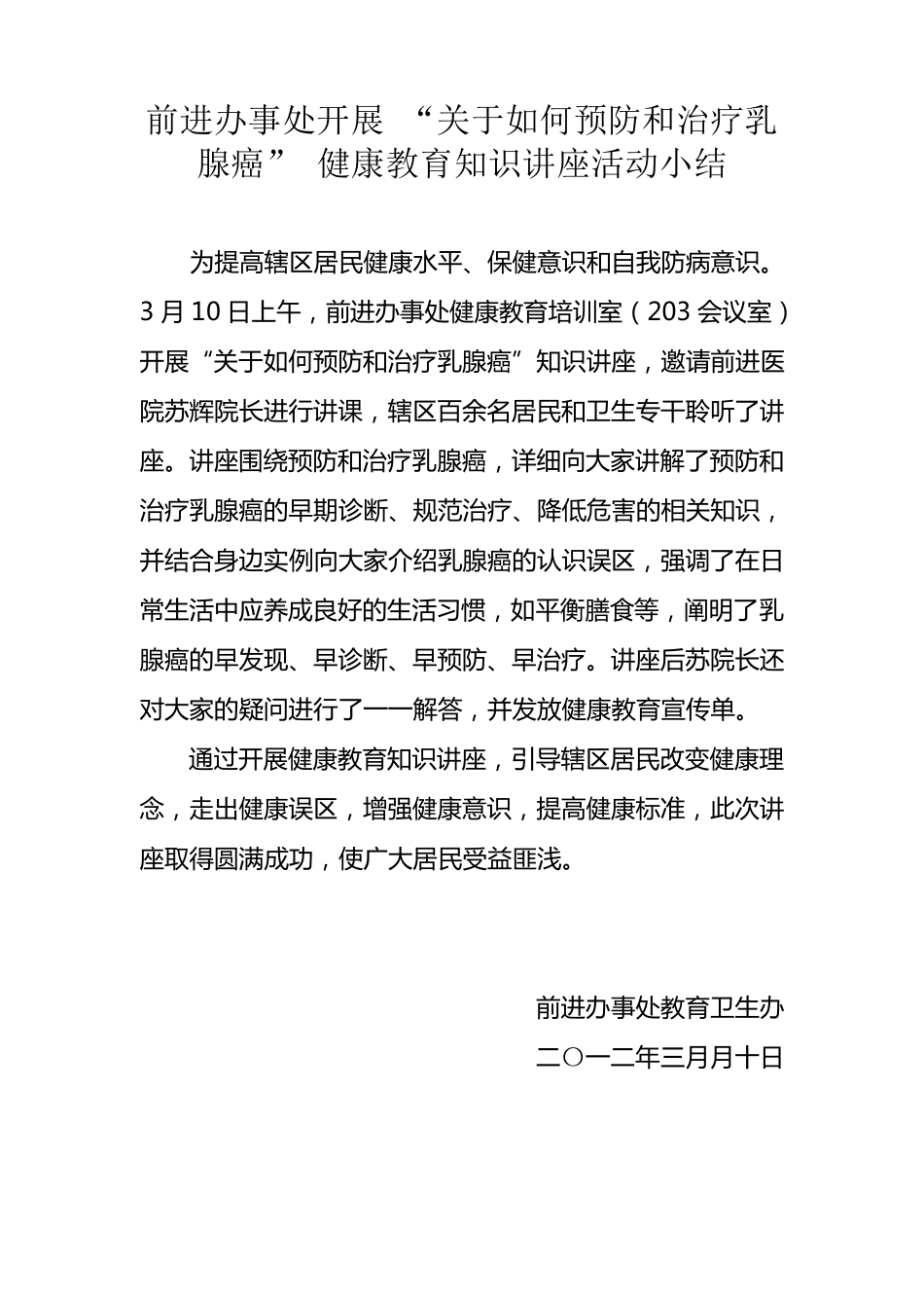 健康教育培训活动小结_第3页