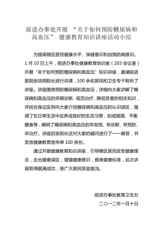 健康教育培训活动小结