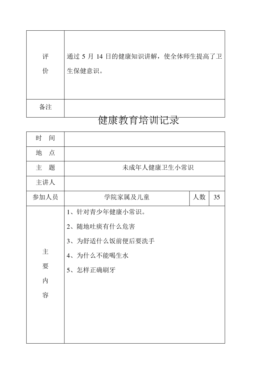 健康教育培训记录_第3页