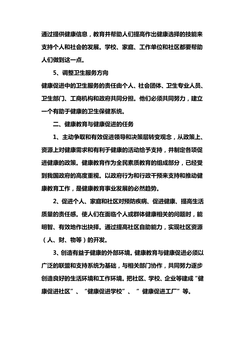 健康教育培训资料_第3页