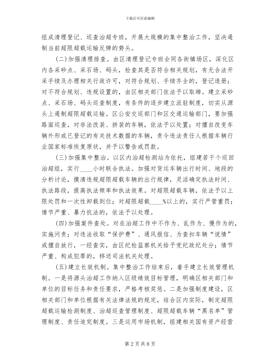 货运车违法运输整改方案_第2页