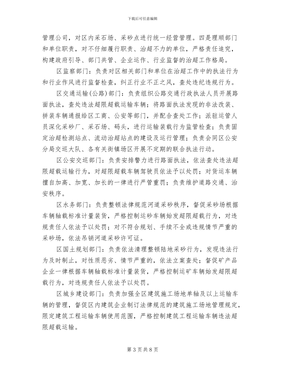 货运车违法运输整改方案_第3页