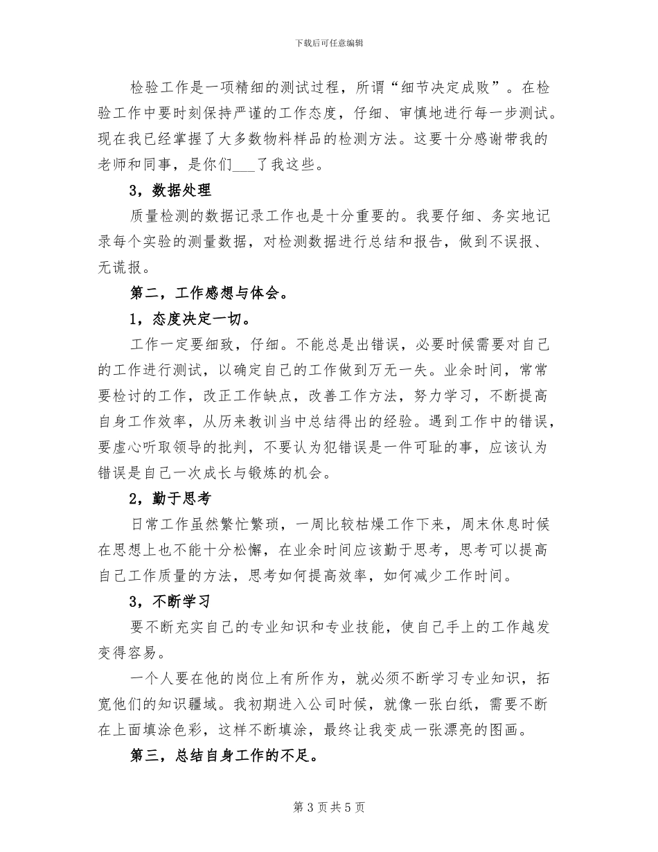 质检员2024年个人总结_第3页