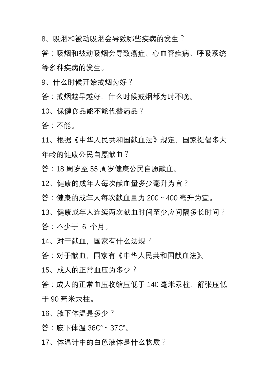 健康教育基本知识_第2页