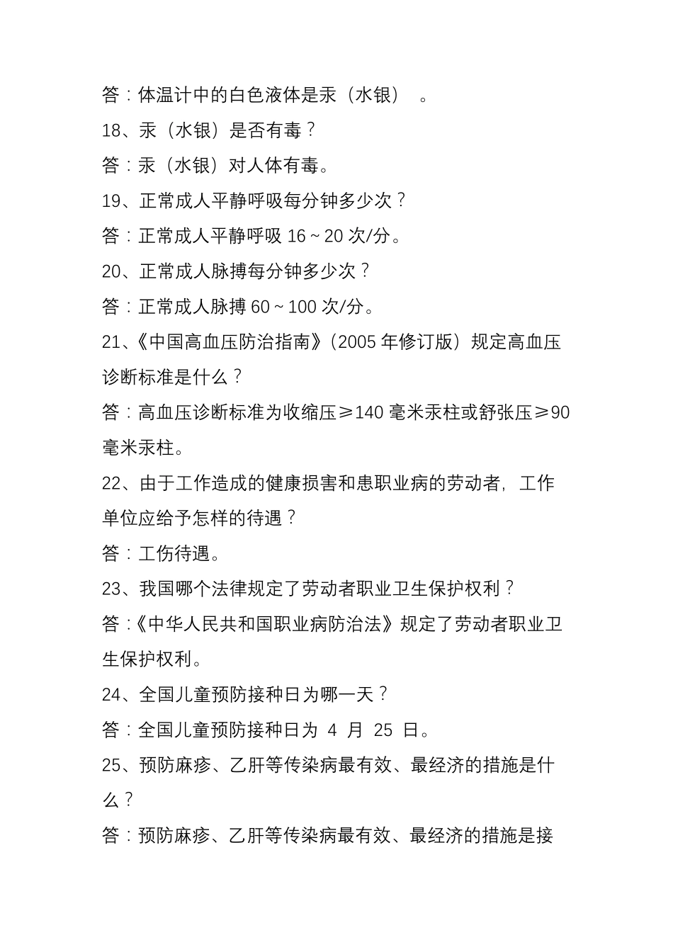 健康教育基本知识_第3页