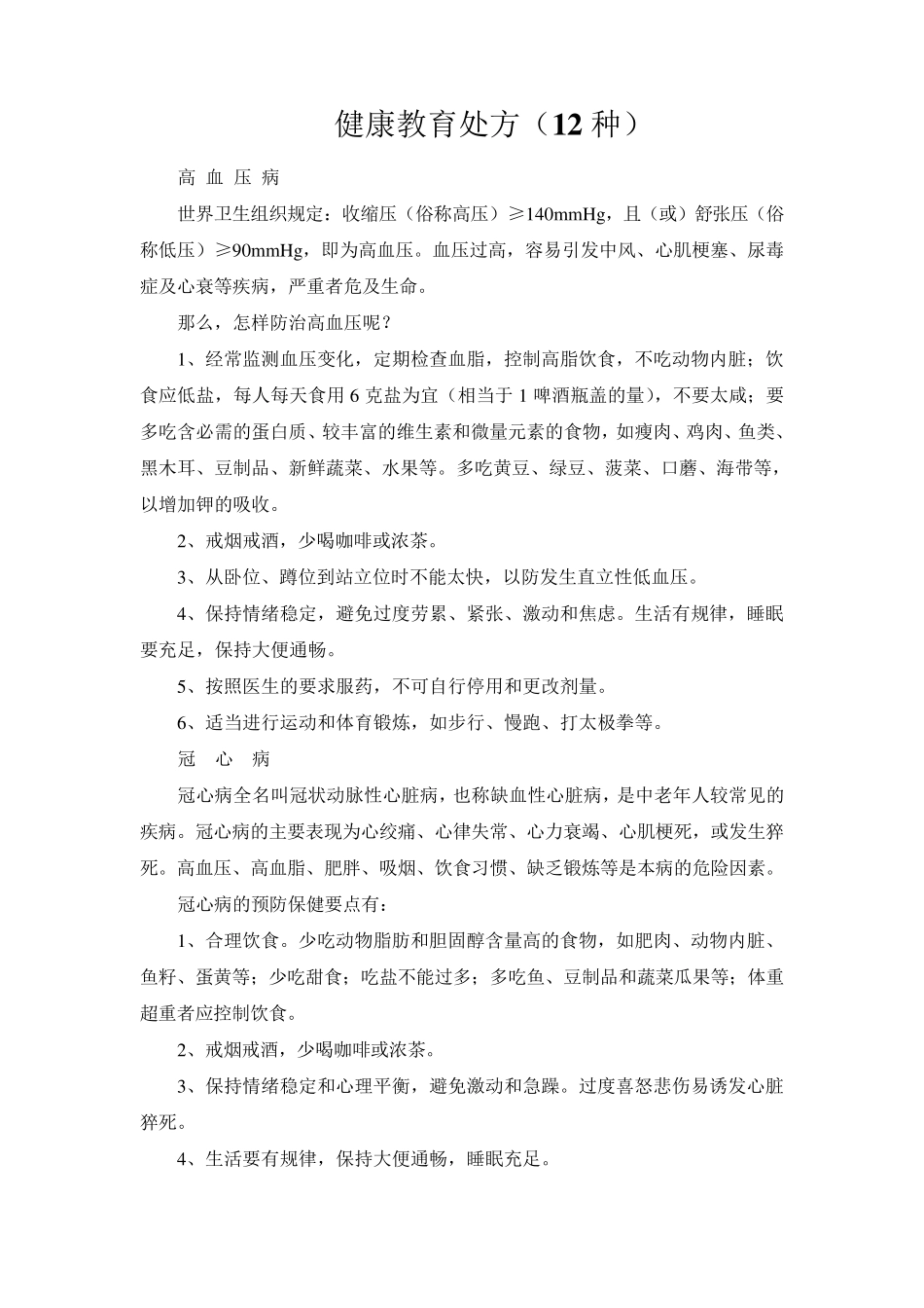 健康教育处方(12种)_第1页