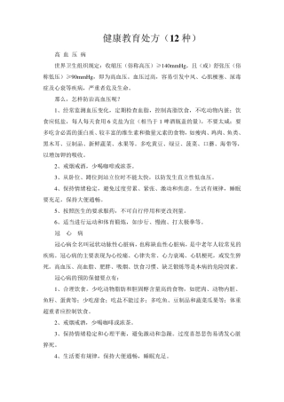 健康教育处方(12种)