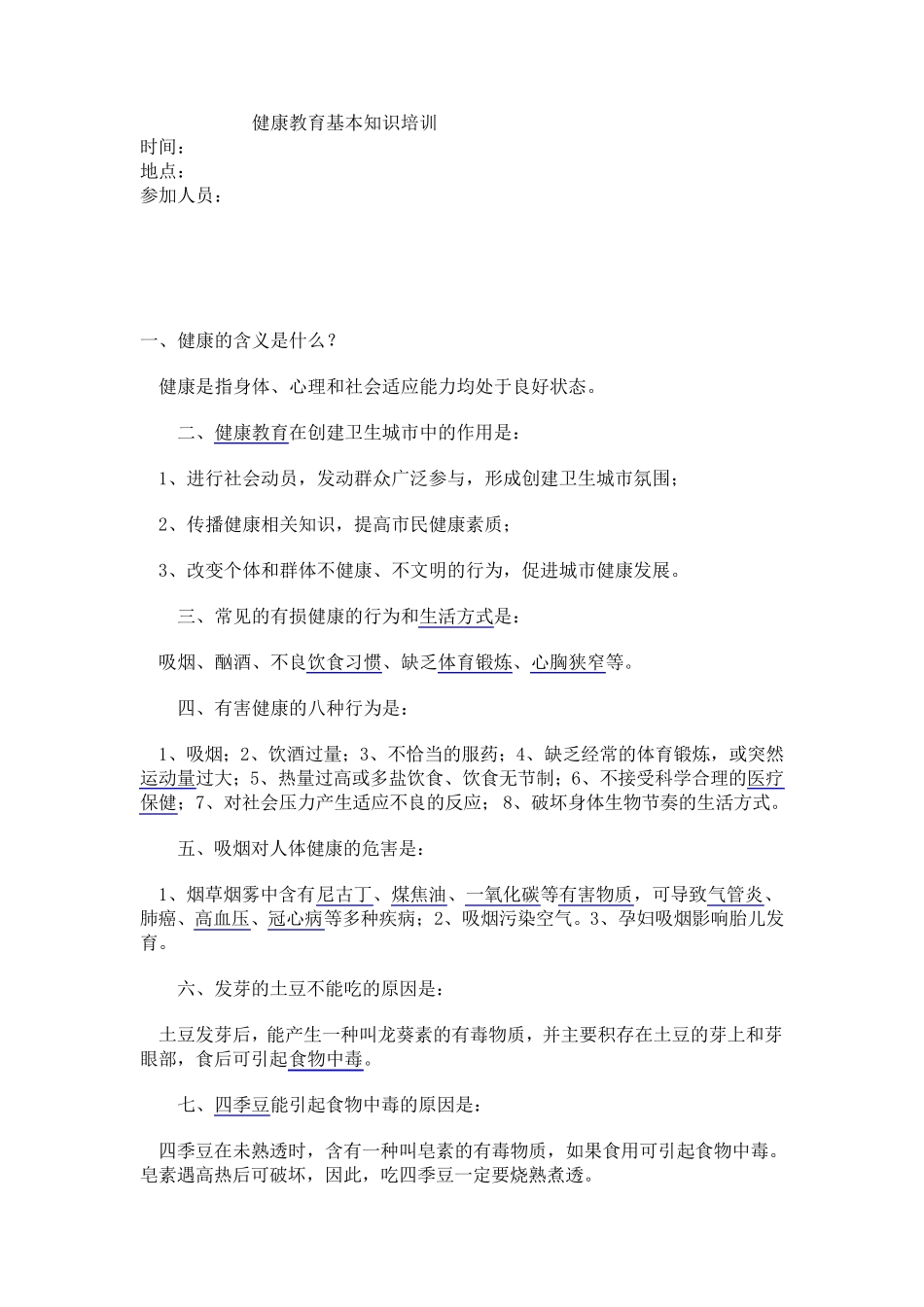 健康教育基本知识培训_第1页