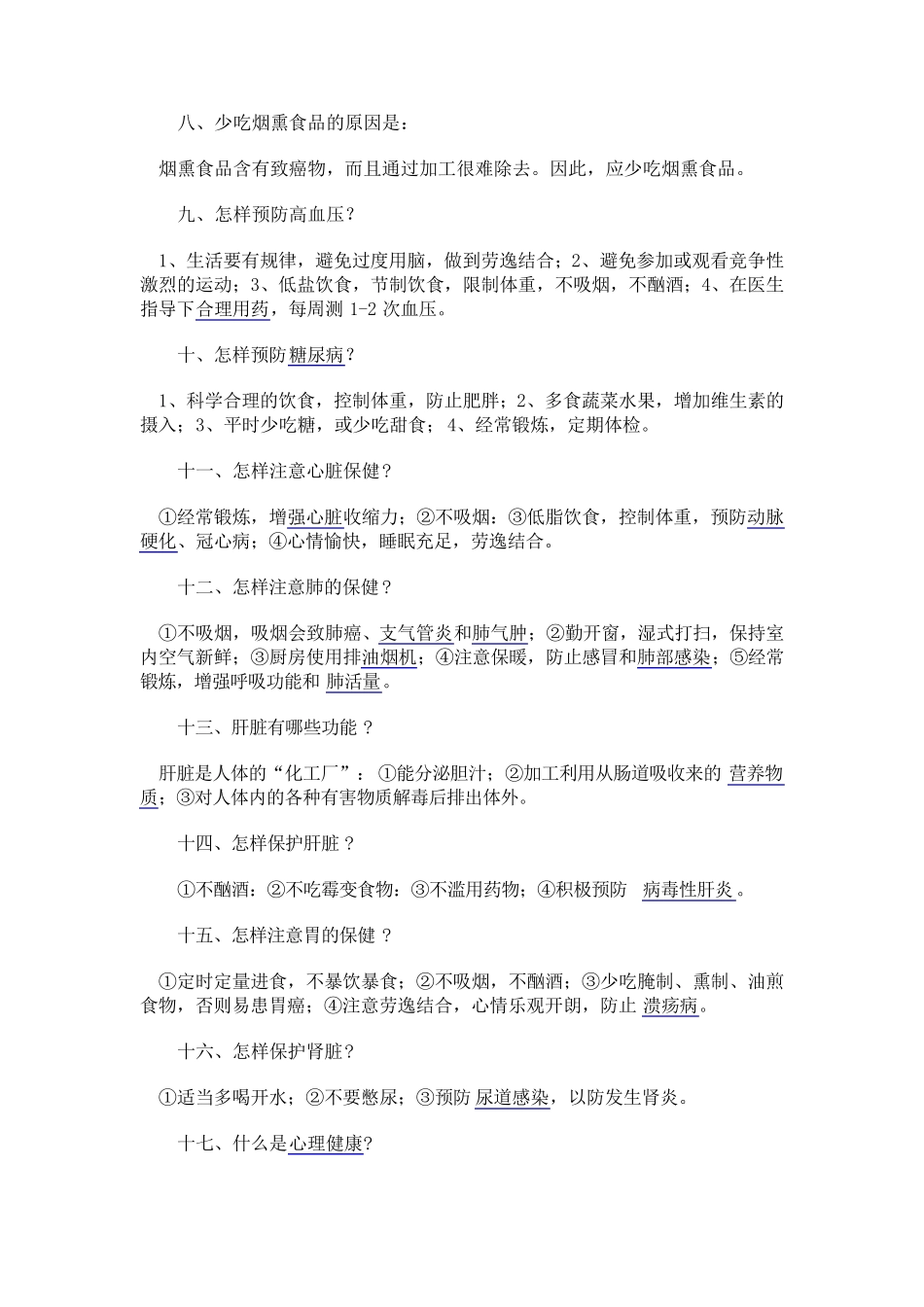 健康教育基本知识培训_第2页