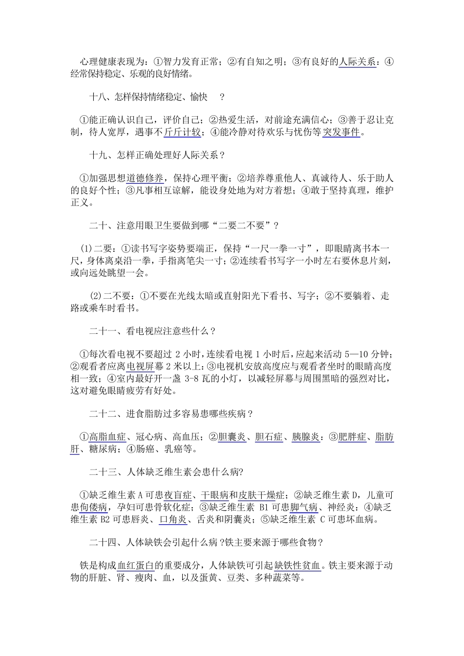 健康教育基本知识培训_第3页