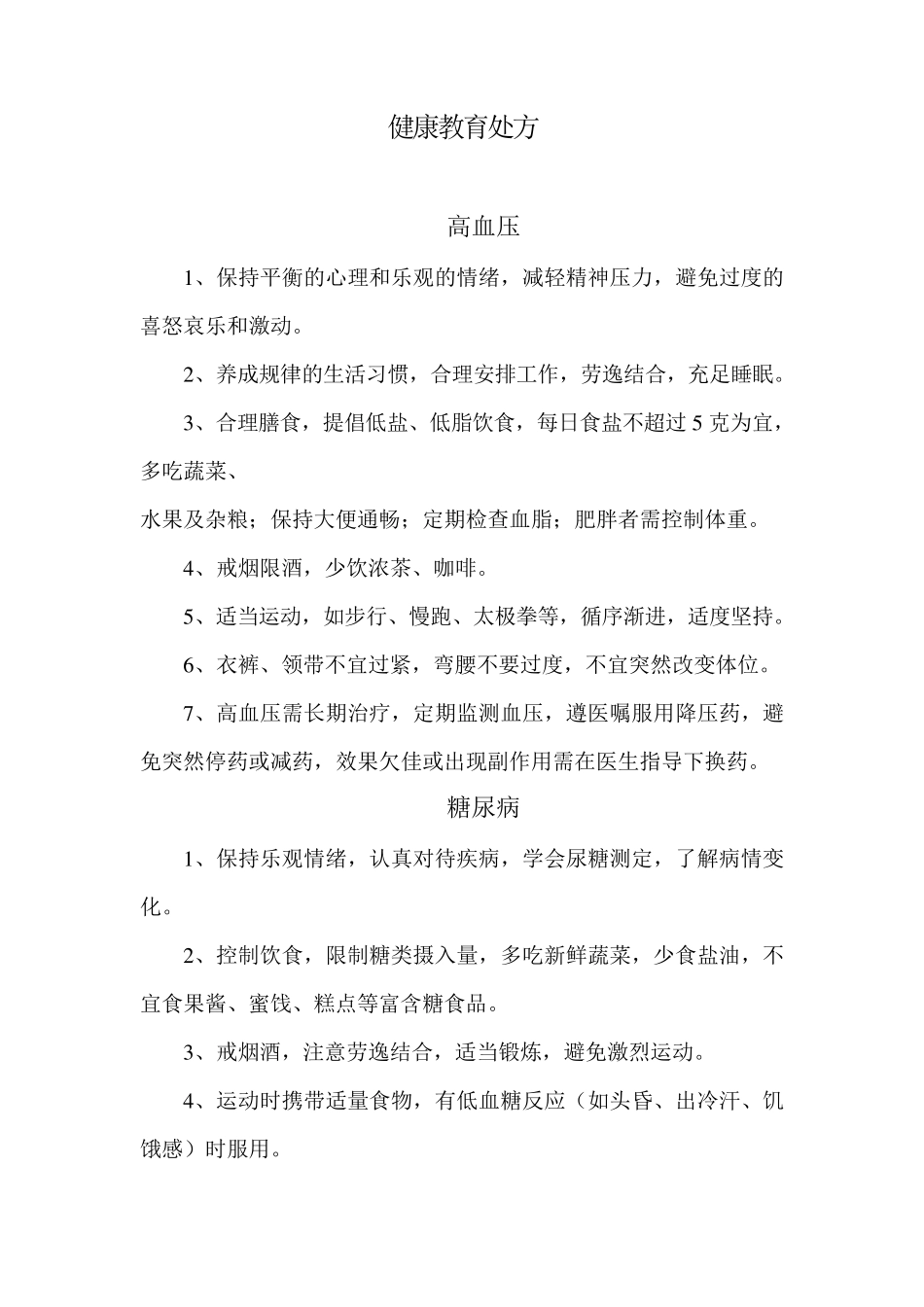 健康教育处方_第1页