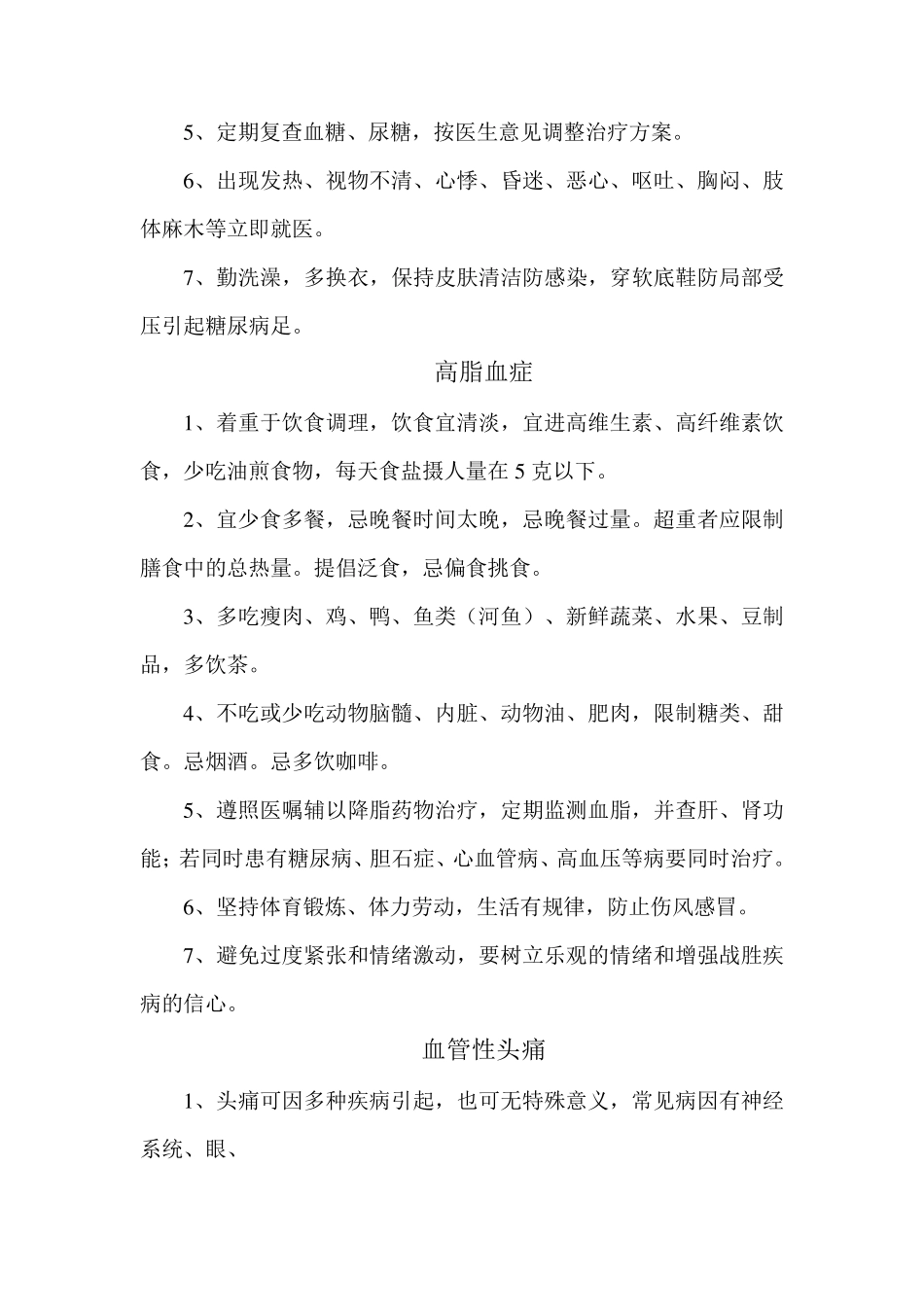 健康教育处方_第2页