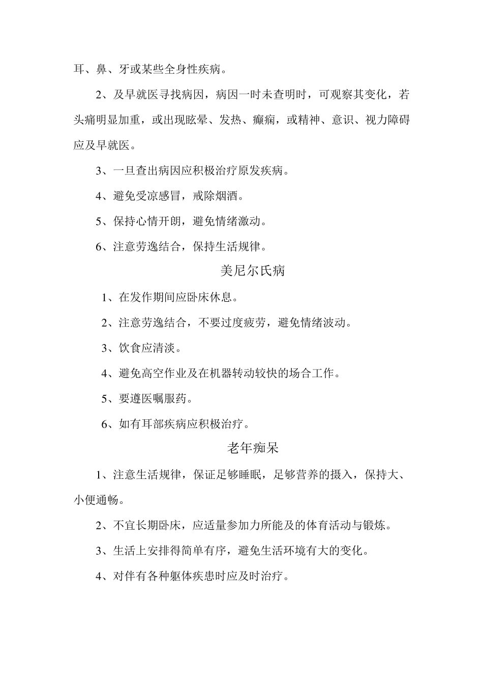 健康教育处方_第3页