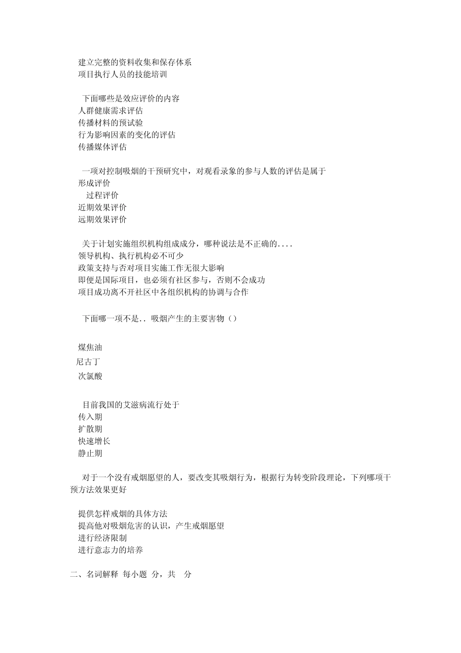 健康教育学0308试题_第3页