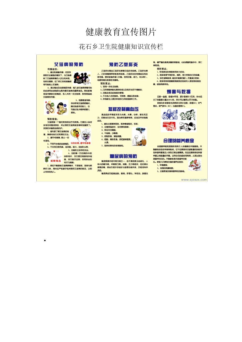 健康教育宣传图片_第1页