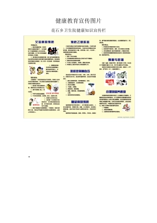 健康教育宣传图片