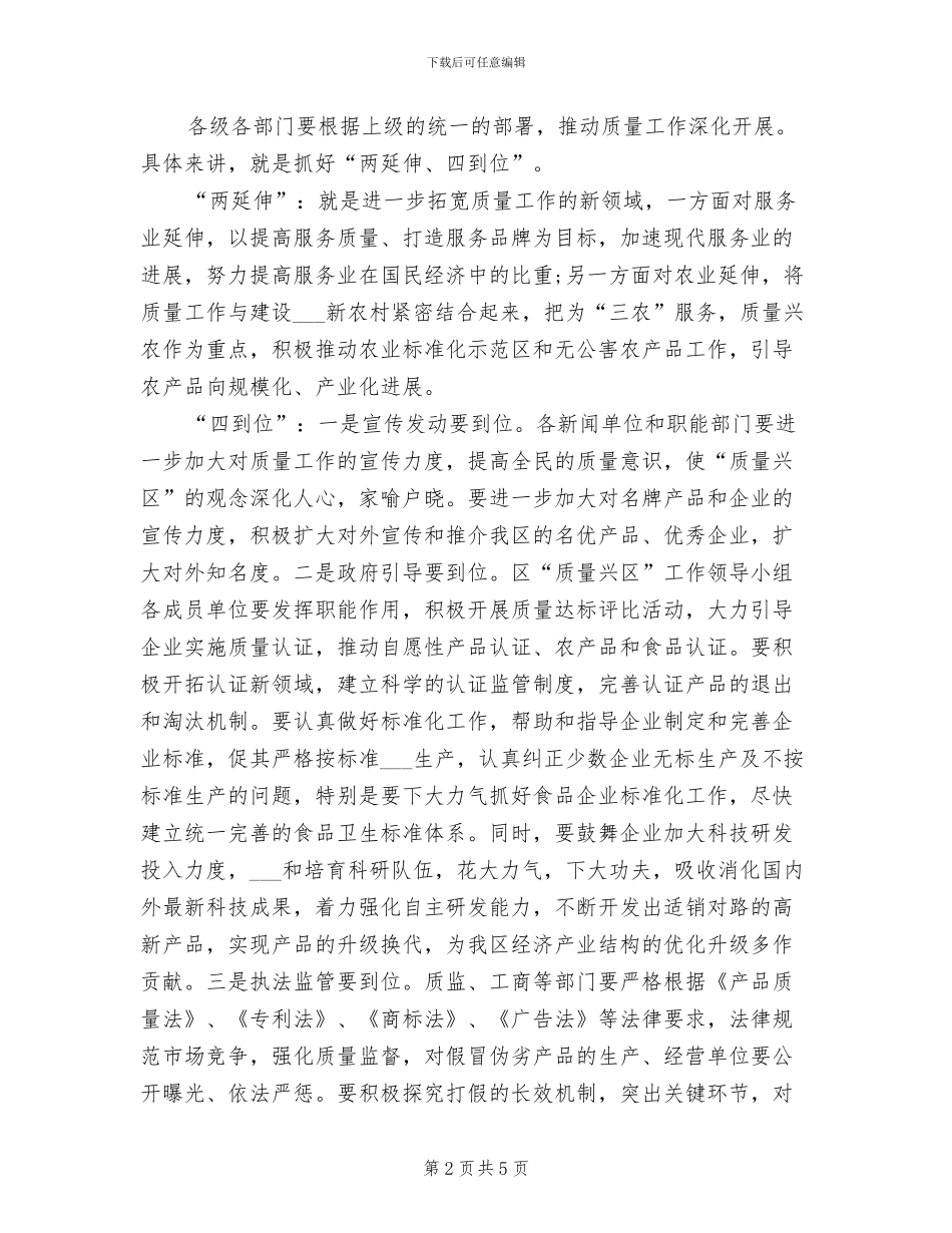 质检员2024年终工作总结范文_第2页