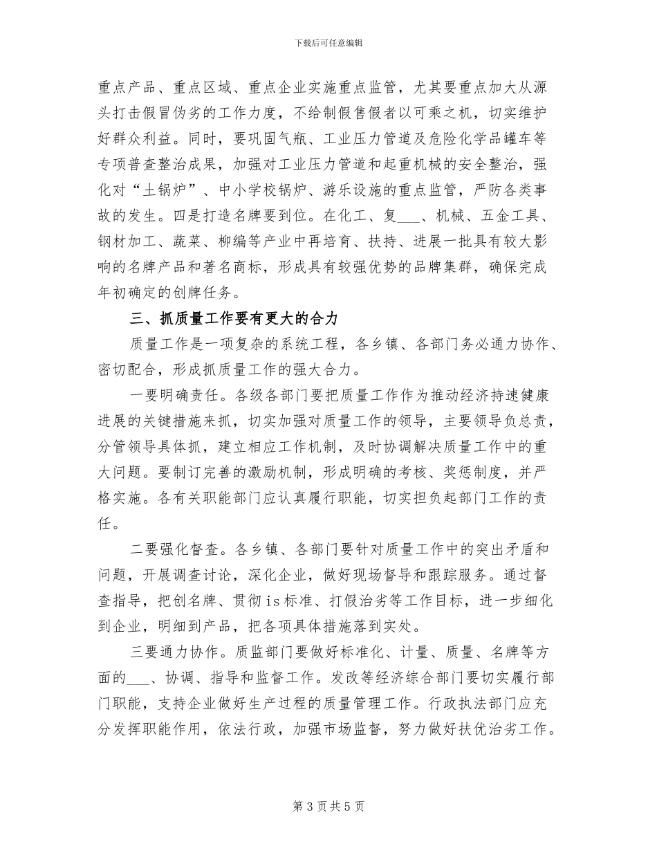 质检员2024年终工作总结范文_第3页