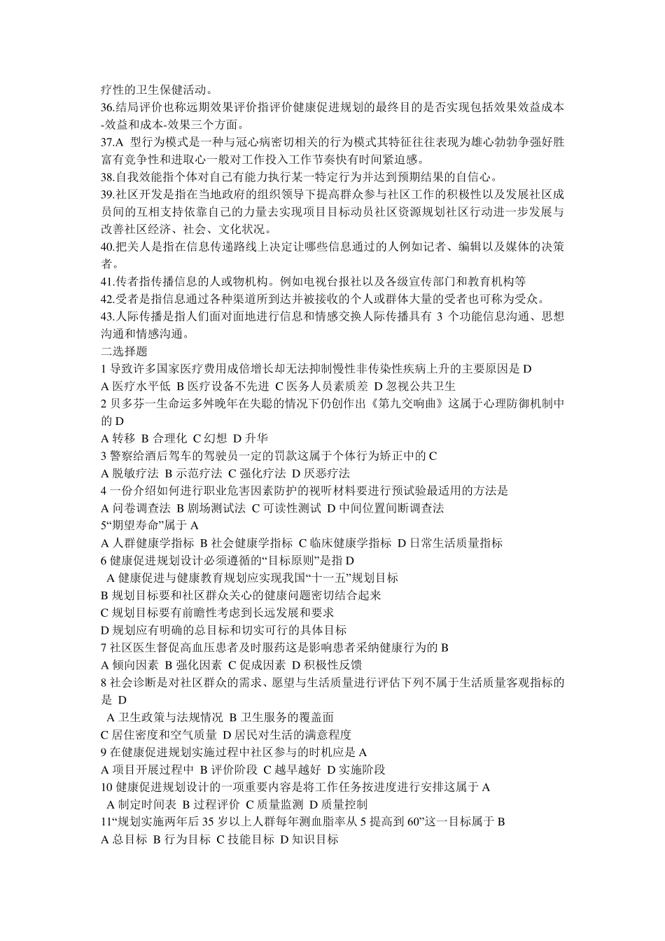 健康教育学试题_第3页