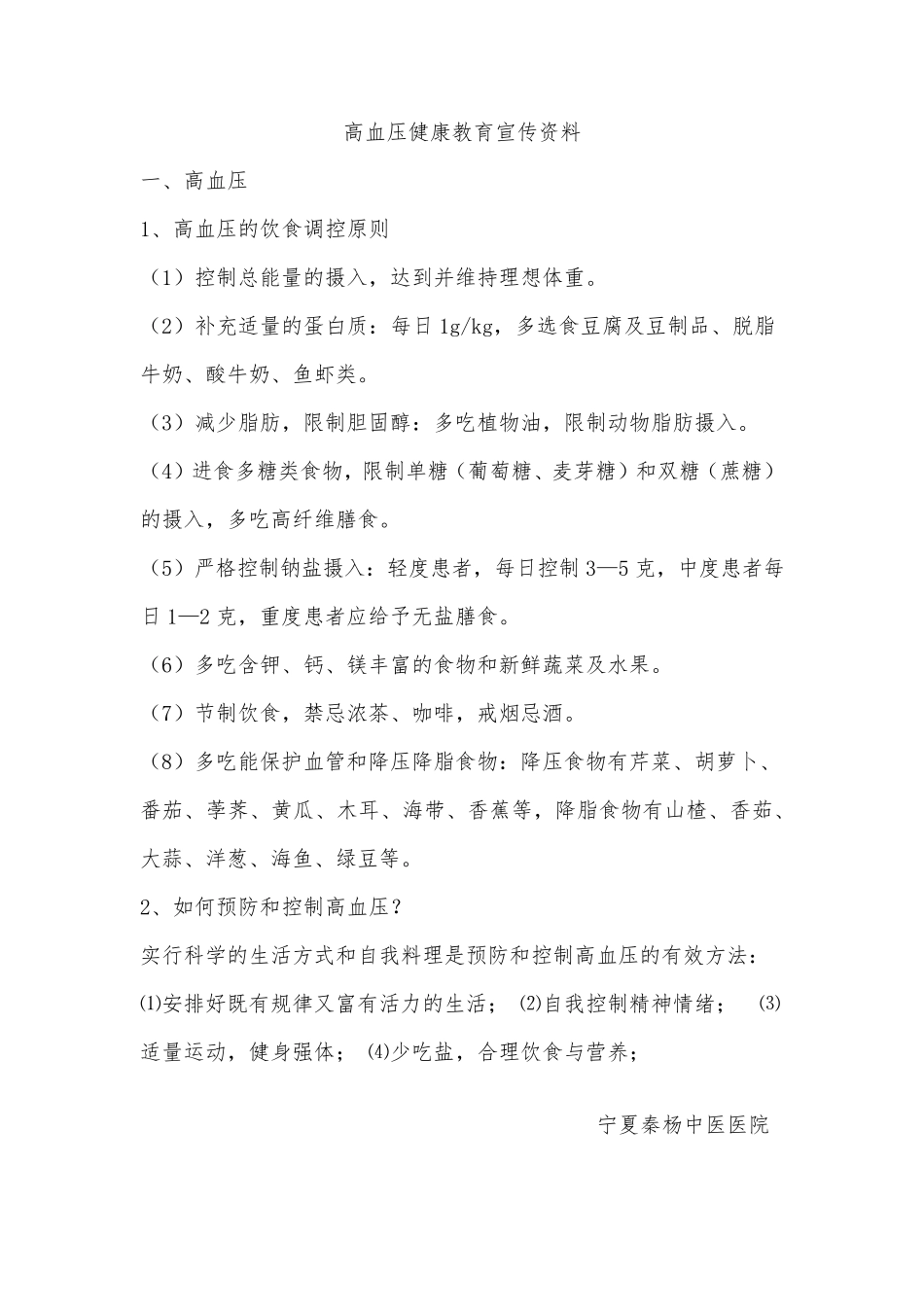 健康教育宣传材料_第2页