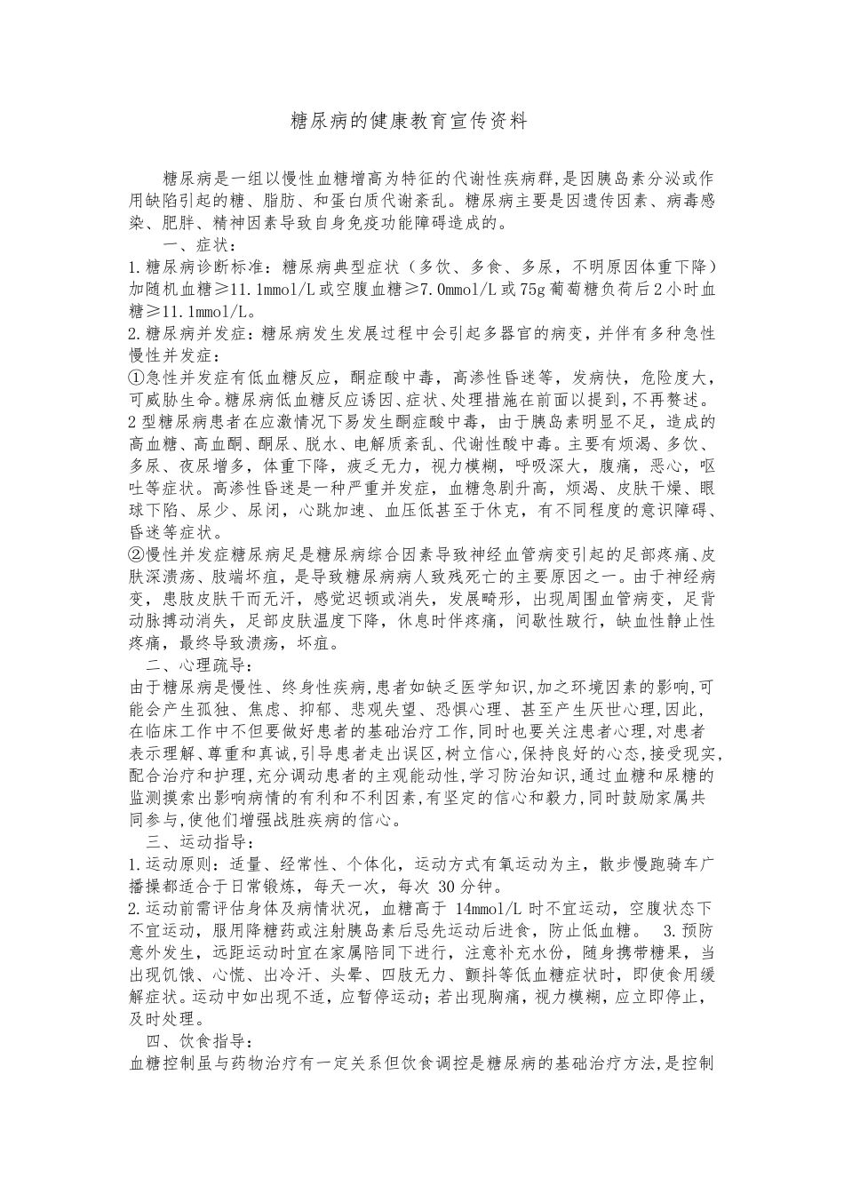 健康教育宣传材料_第3页