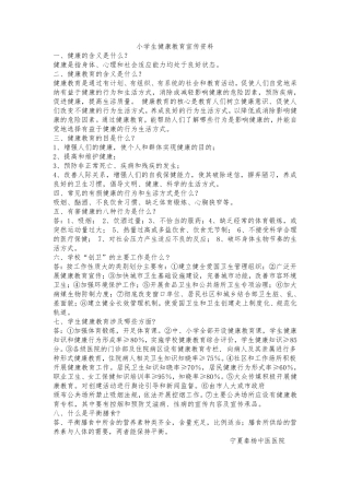 健康教育宣传材料