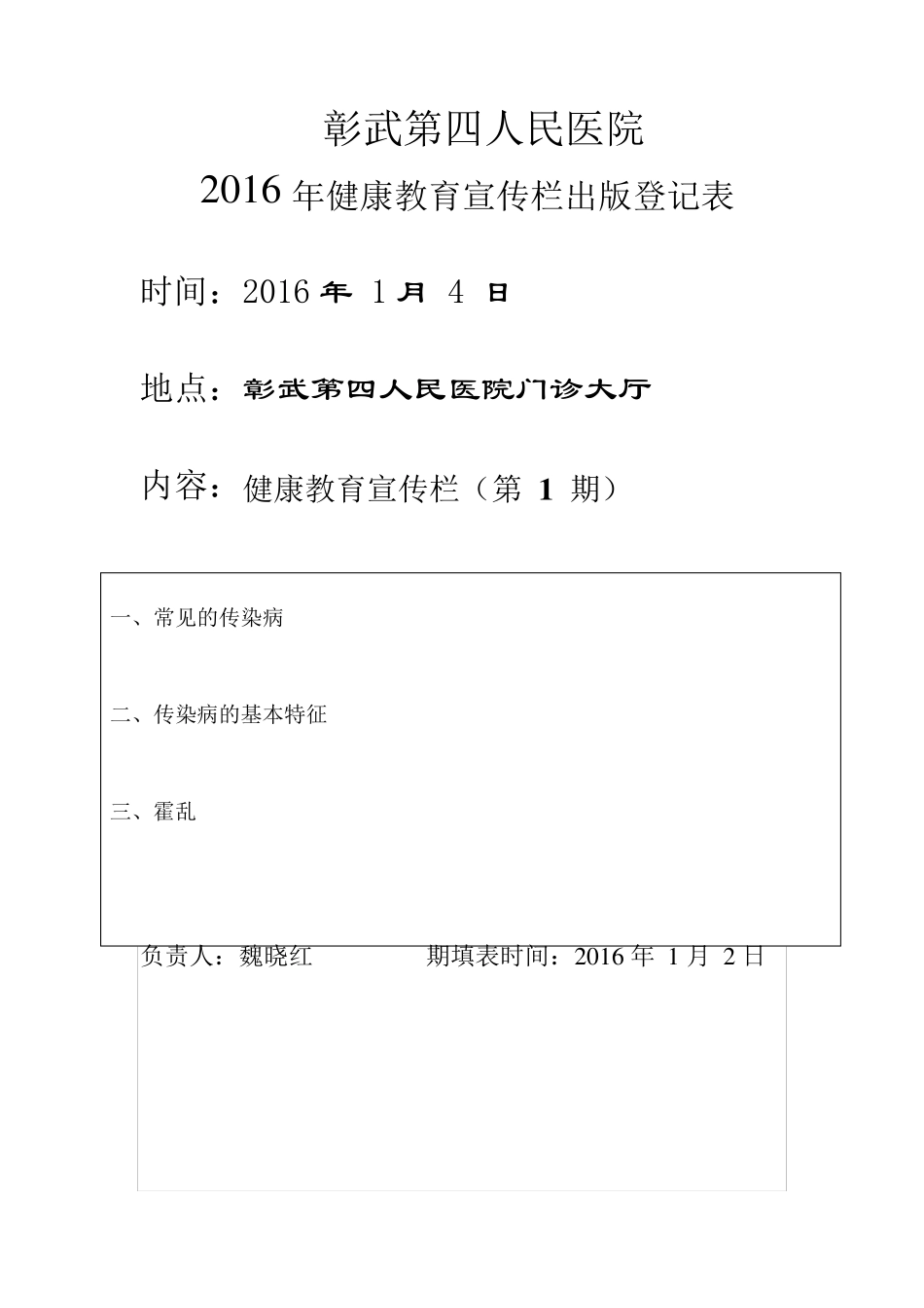健康教育宣传栏内容_第2页