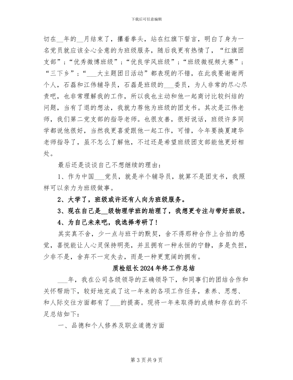 质检科2024年9月工作总结范文_第3页