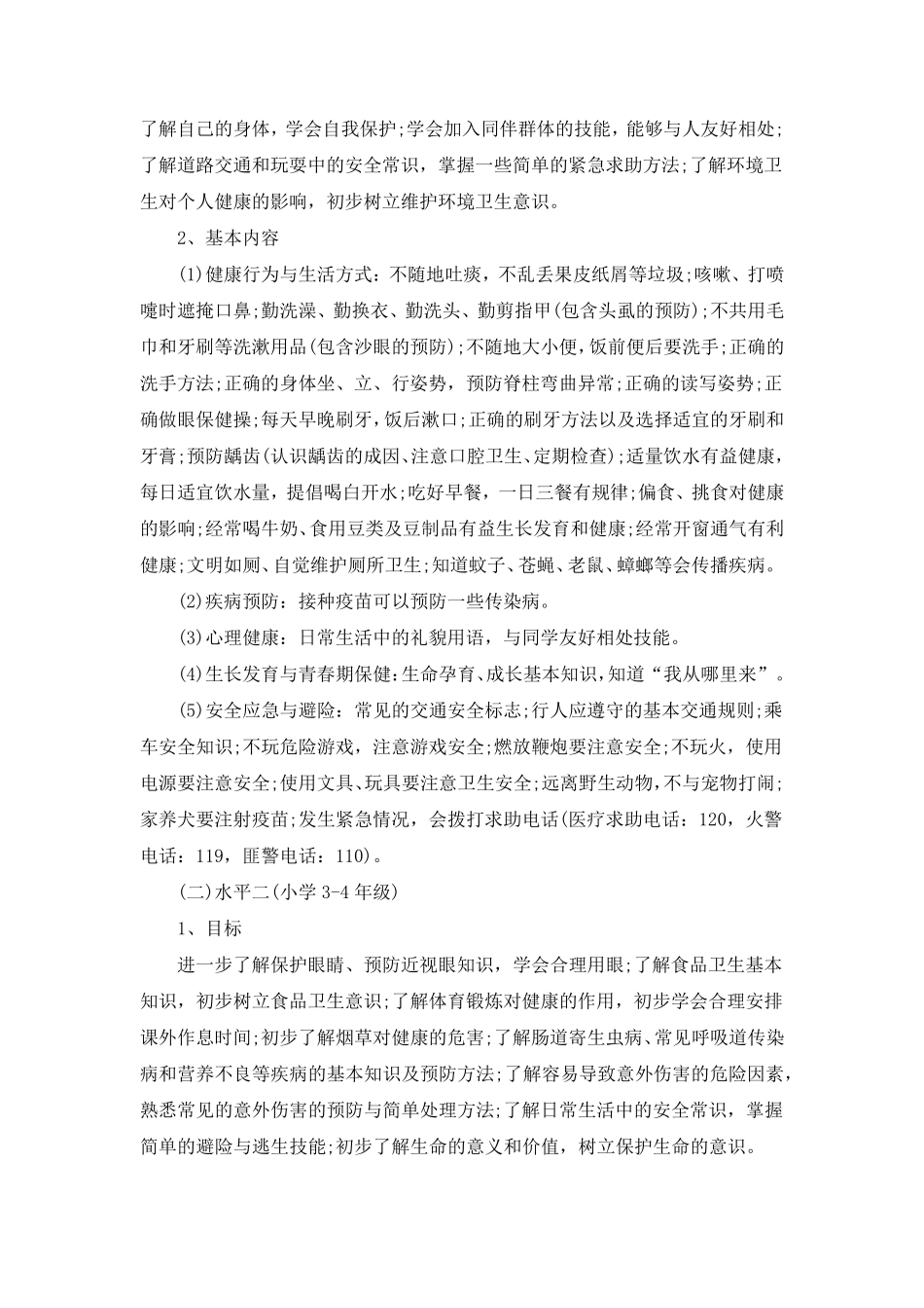 健康教育宣传活动方案_第2页