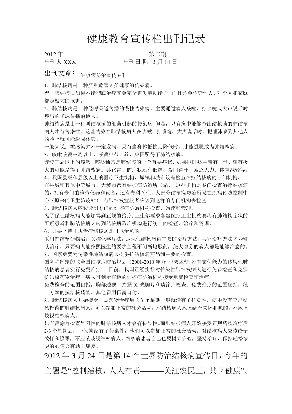 健康教育宣传栏出刊记录_第2页